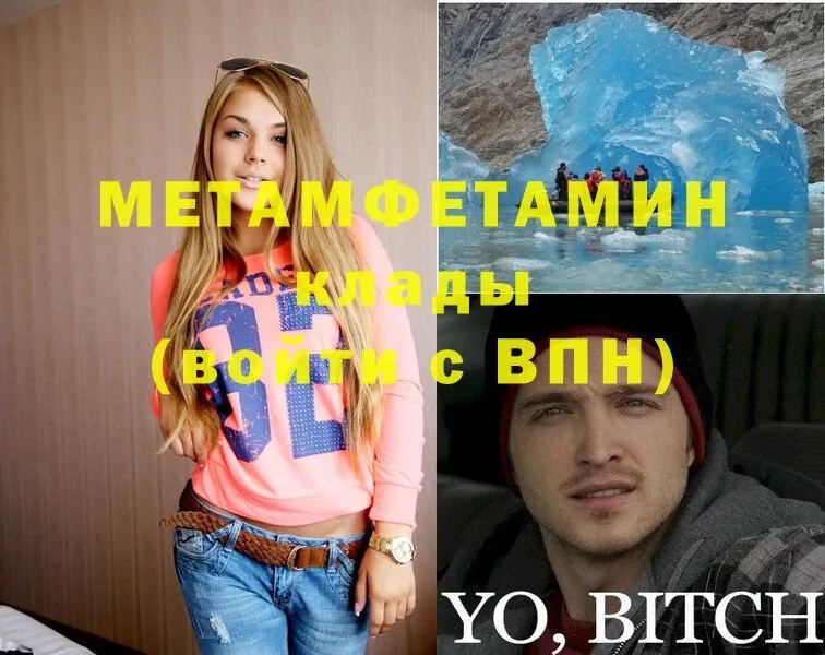 МЕТАМФЕТАМИН Methamphetamine  гидра онион  Безенчук 